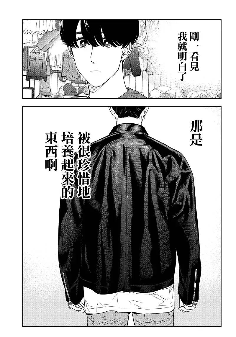 服福人人 5话 第17页