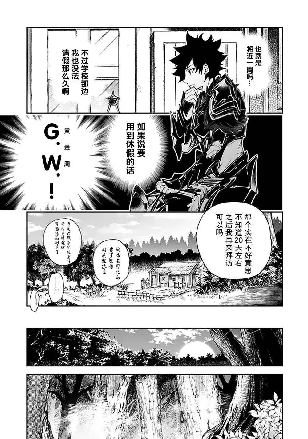 异世界得到开挂能力的我、现实世界中也举世无双 第9话 第17页