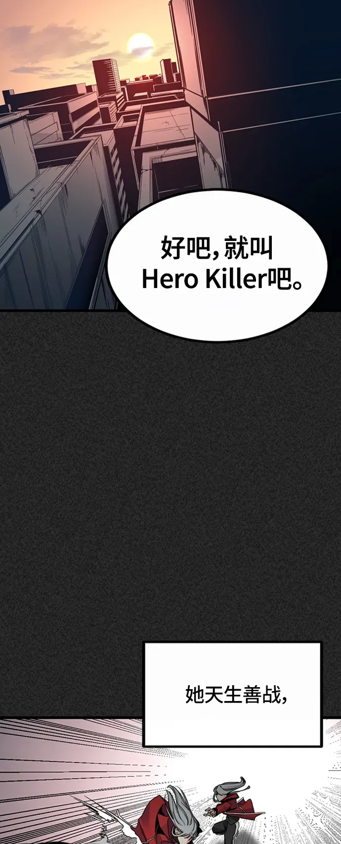 Hero Killer 第6话 第17页