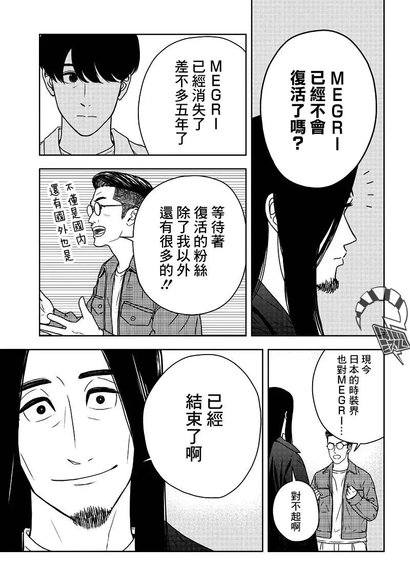 服福人人 3话 第17页