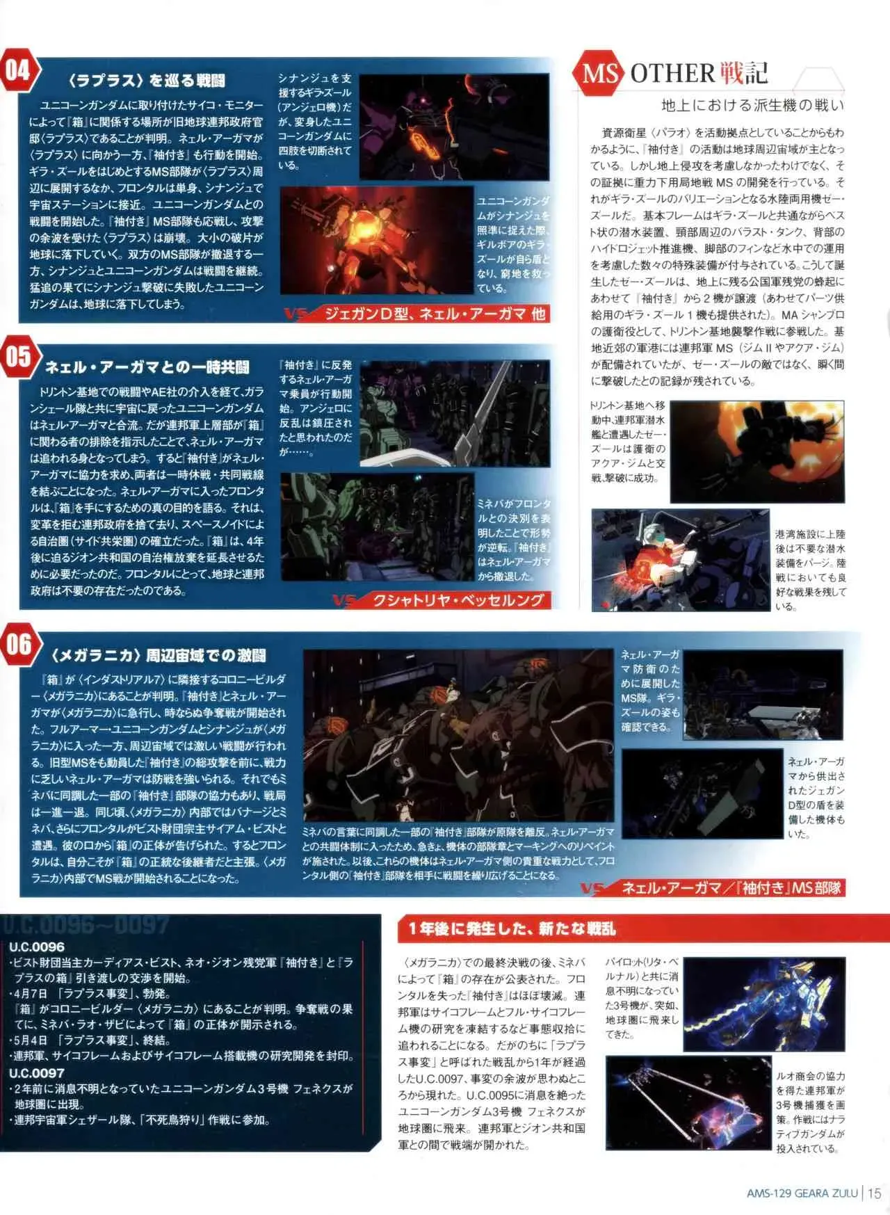 Gundam Mobile Suit Bible 11卷 第17页