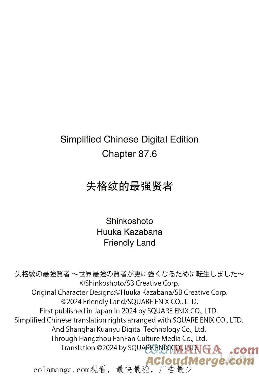 失格纹的最强贤者～世界最强的贤者为了变得更强而转生了～ 87-3 最强贤者，相遇 第17页