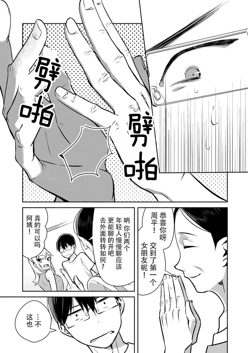 孤单的我被迫交了个女朋友 第01話 第17页