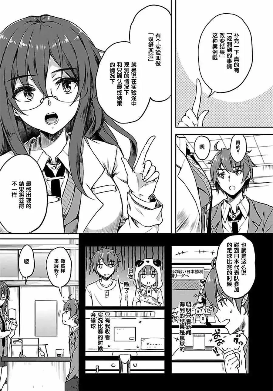 青春期笨蛋不做兔女郎学姐的梦 7话 第17页