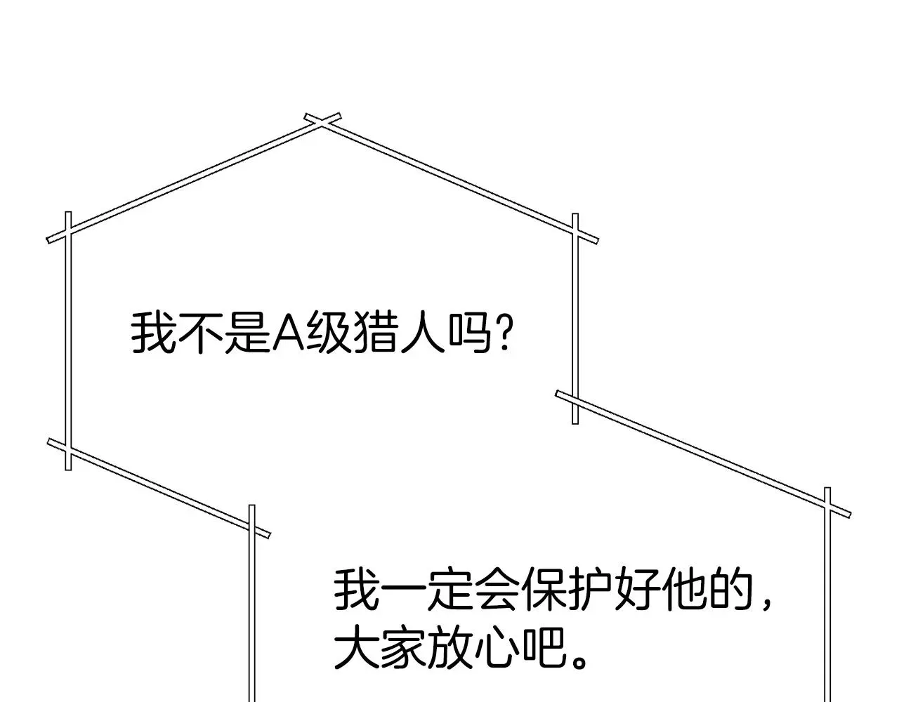 我爸太强了！ 第85话 直播 第171页