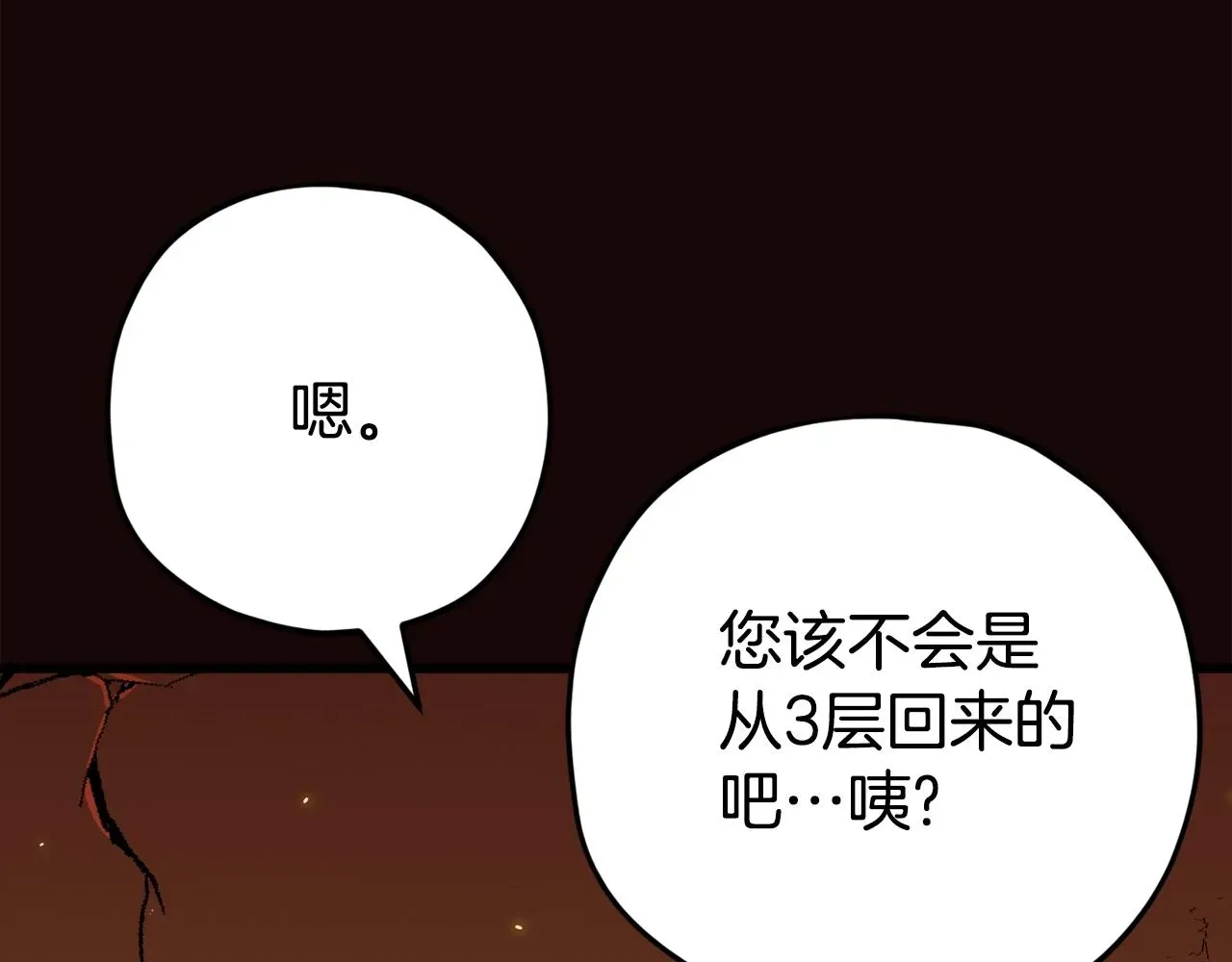 我爸太强了！ 第76话 奇怪的误会 第173页