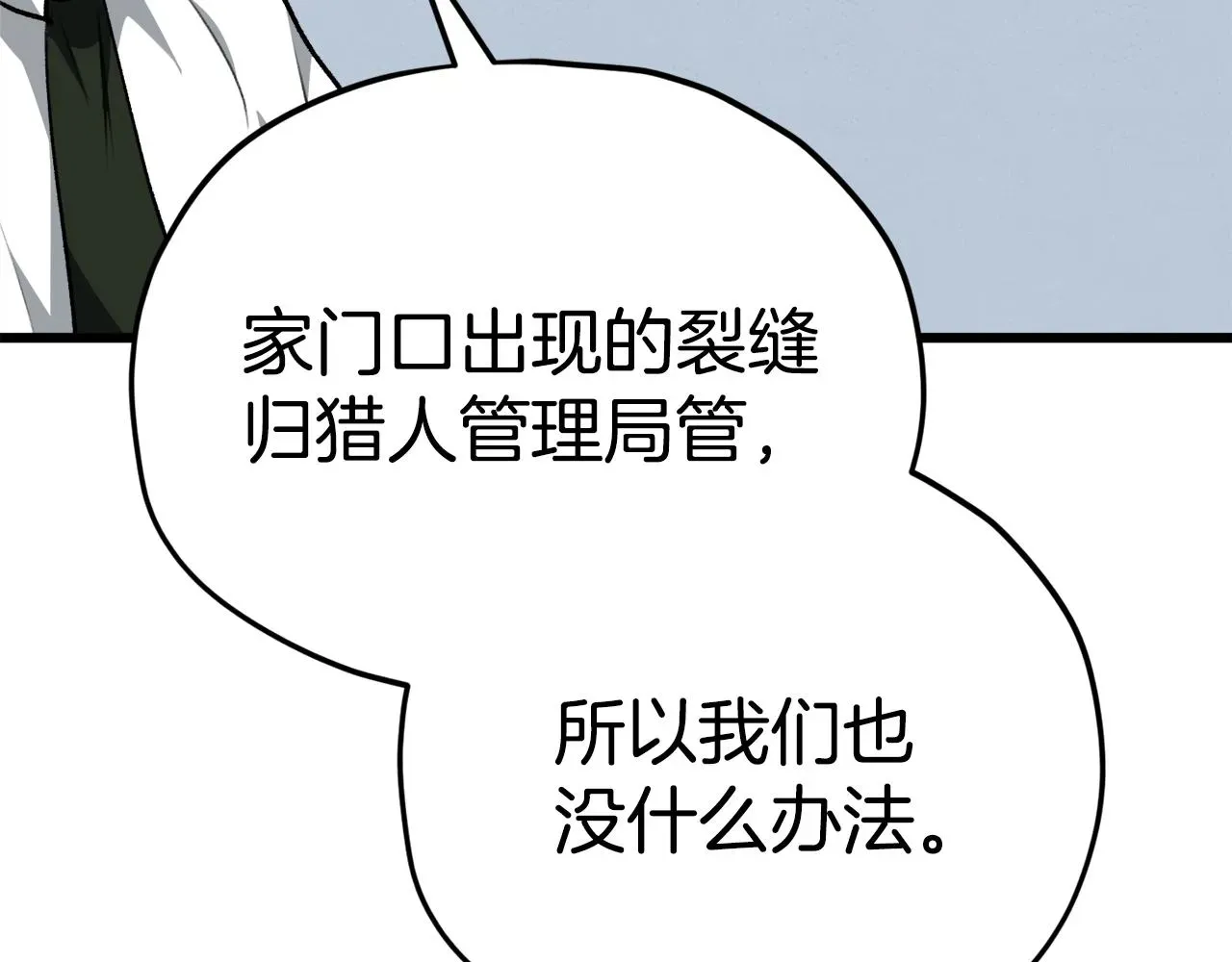 我爸太强了！ 第84话 加班邀请 第174页