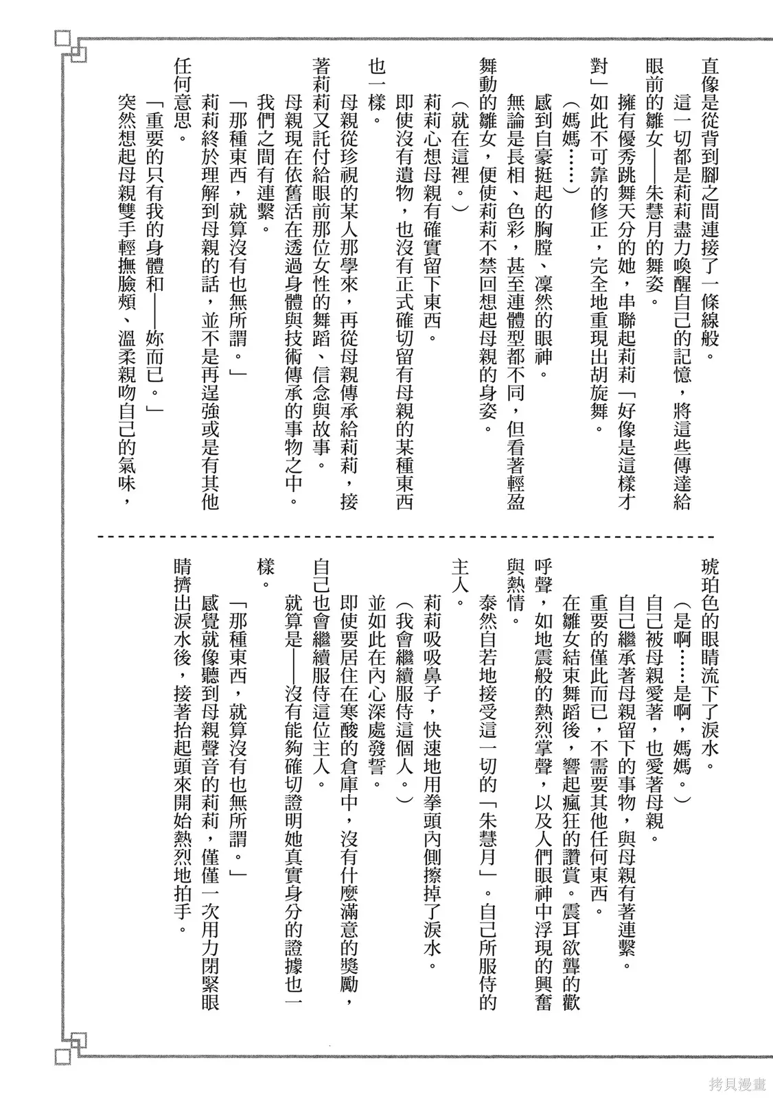 虽然我是不完美恶女 第2卷 第177页