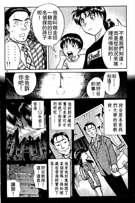 金田一少年事件薄 第9卷 第178页