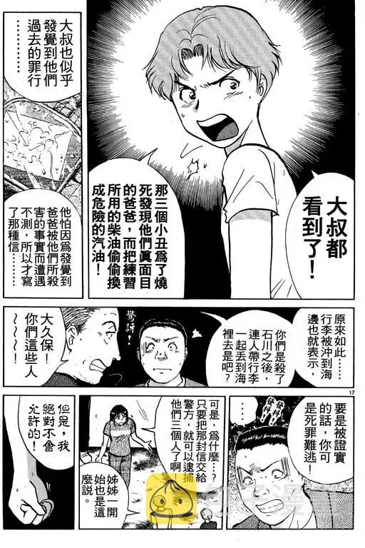 金田一少年事件薄 第8卷 第178页