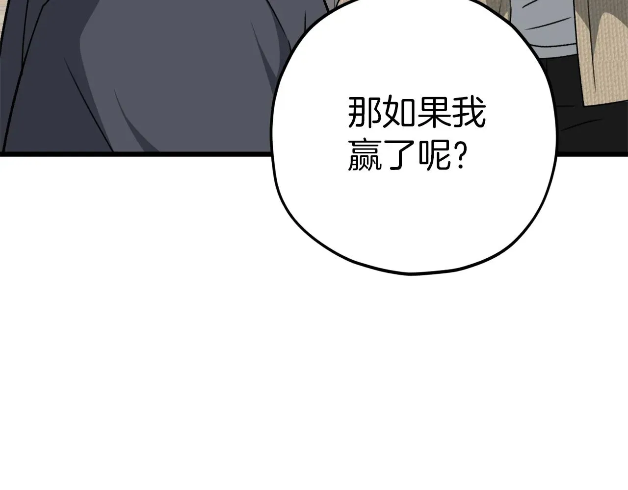 我爸太强了！ 第78话 小姨子警告？ 第178页