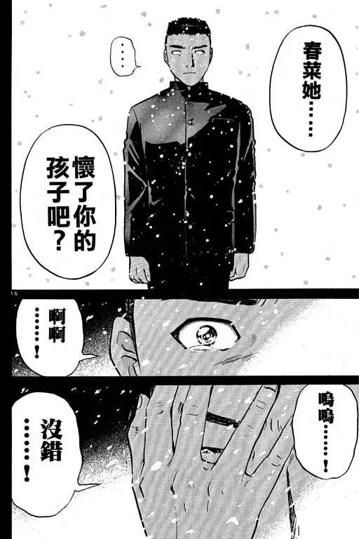 金田一少年事件薄 第5卷 第179页