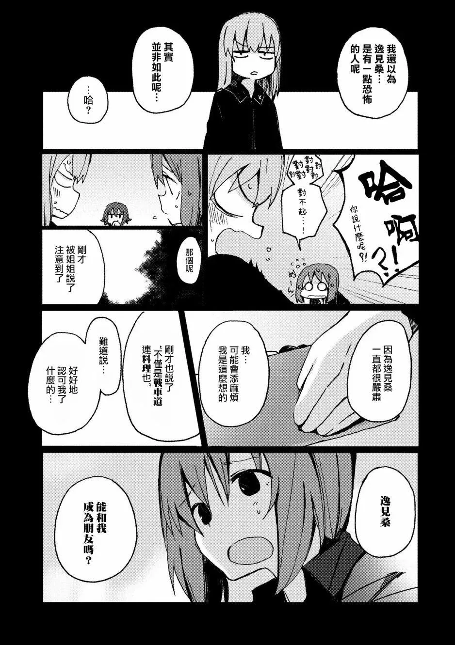 少女与战车官方漫画选集 黑森峰01 第18页