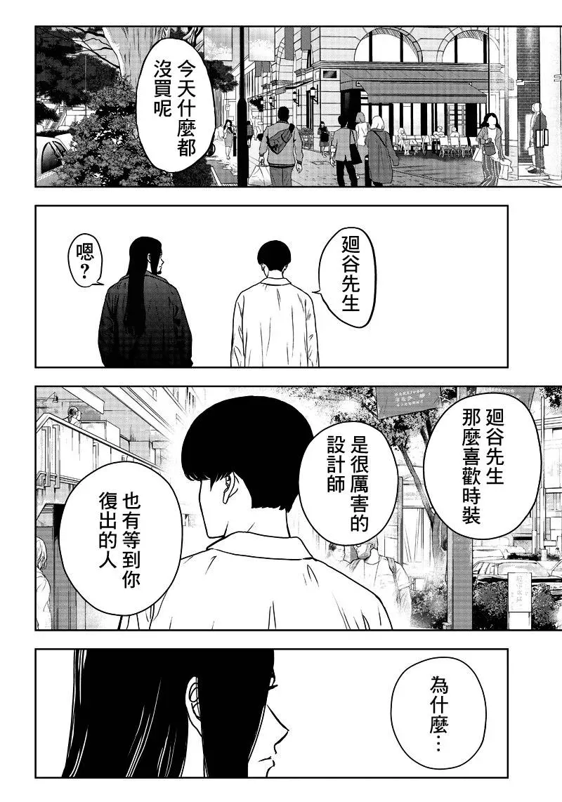 服福人人 3话 第18页