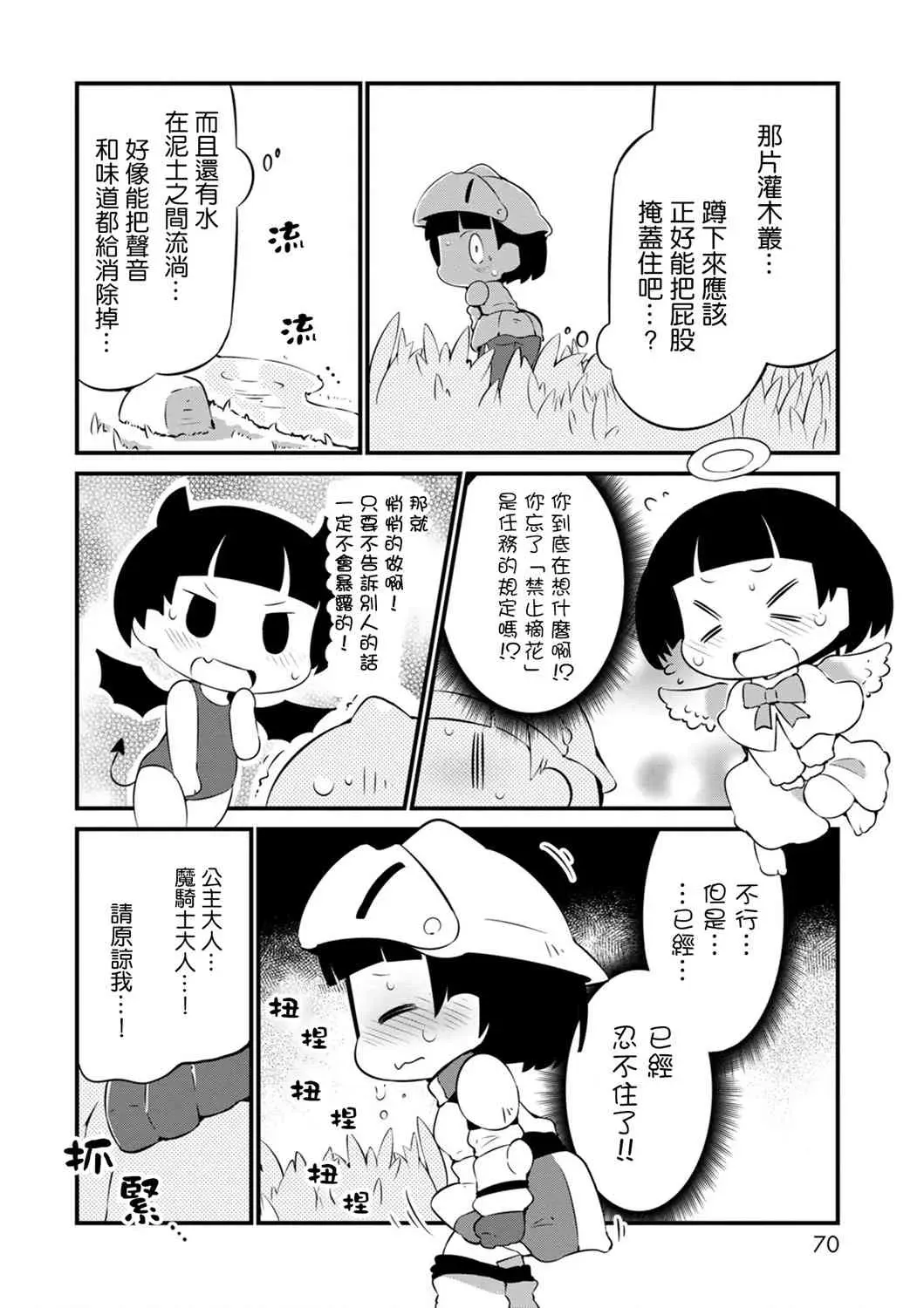 迷宫里不许摘花儿！！ 15话 第18页