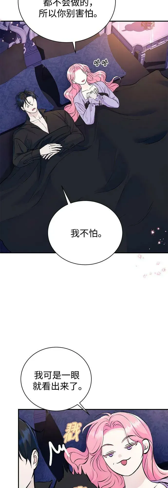 还以为是绝症 第35话 第18页