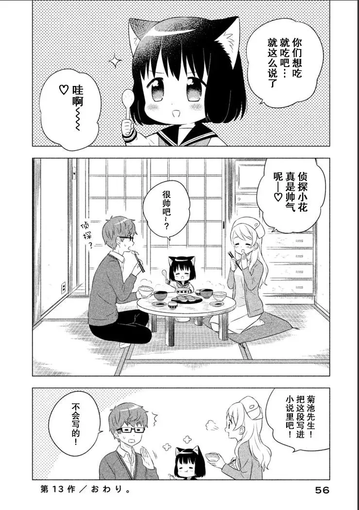 猫咪小花 13话 第18页