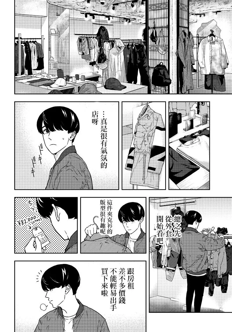 服福人人 1话 第18页