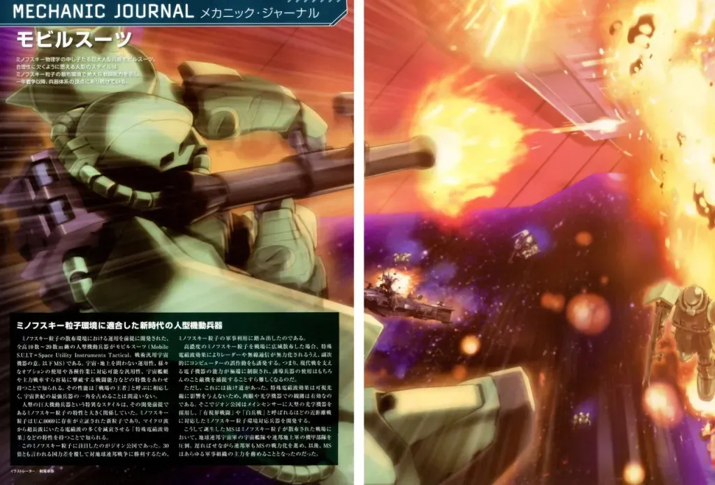 Gundam Mobile Suit Bible 2卷 第18页