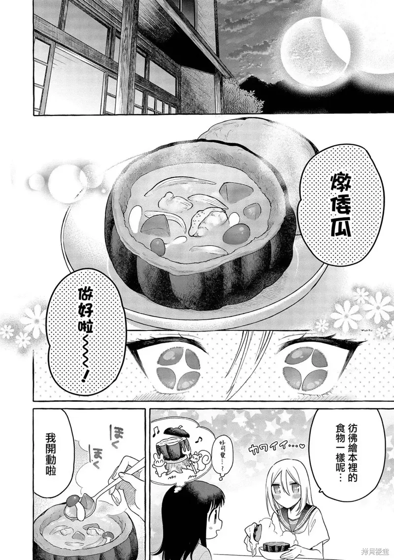 小舞给大姐姐的投食日记。 第17话 第18页