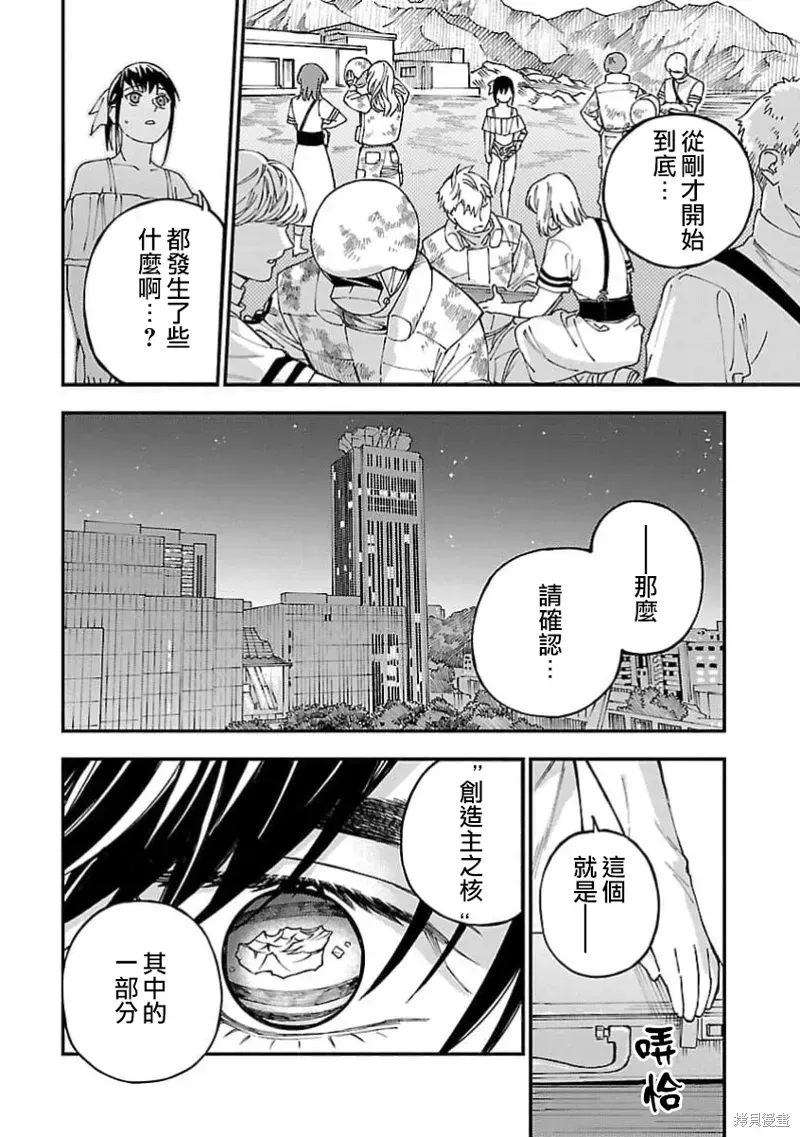 从异界回来的奔四白领回到17岁的时候开无双 第26話 第18页