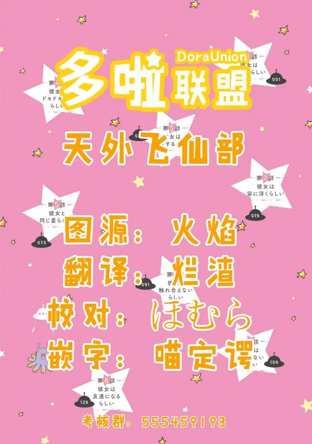 我的女朋友好像是外星人 第3话 第18页