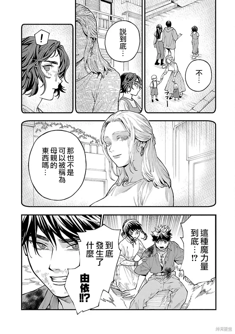 从异界回来的奔四白领回到17岁的时候开无双 第29話 第18页