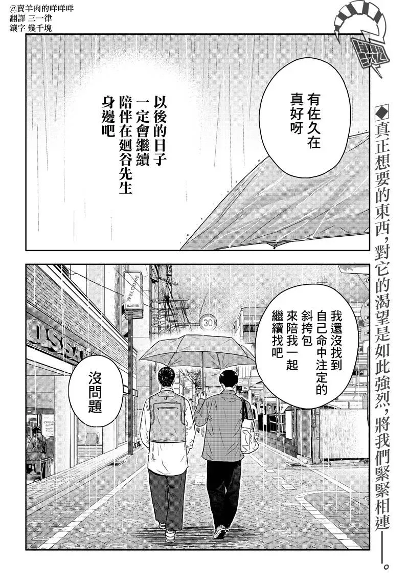 服福人人 6话 第18页