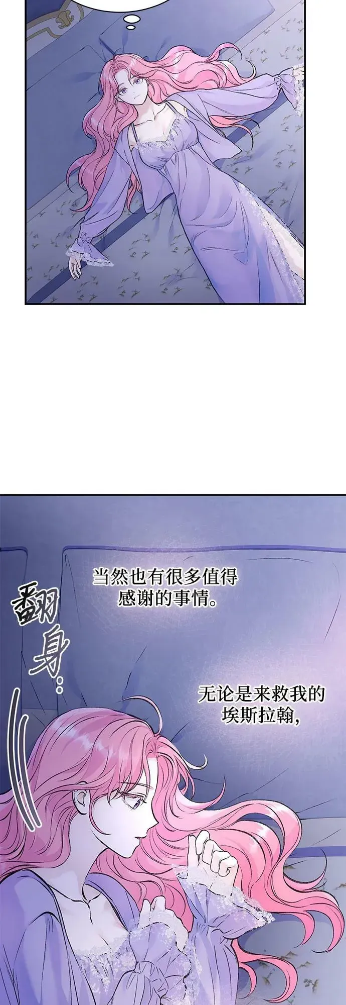 还以为是绝症 第34话 第18页