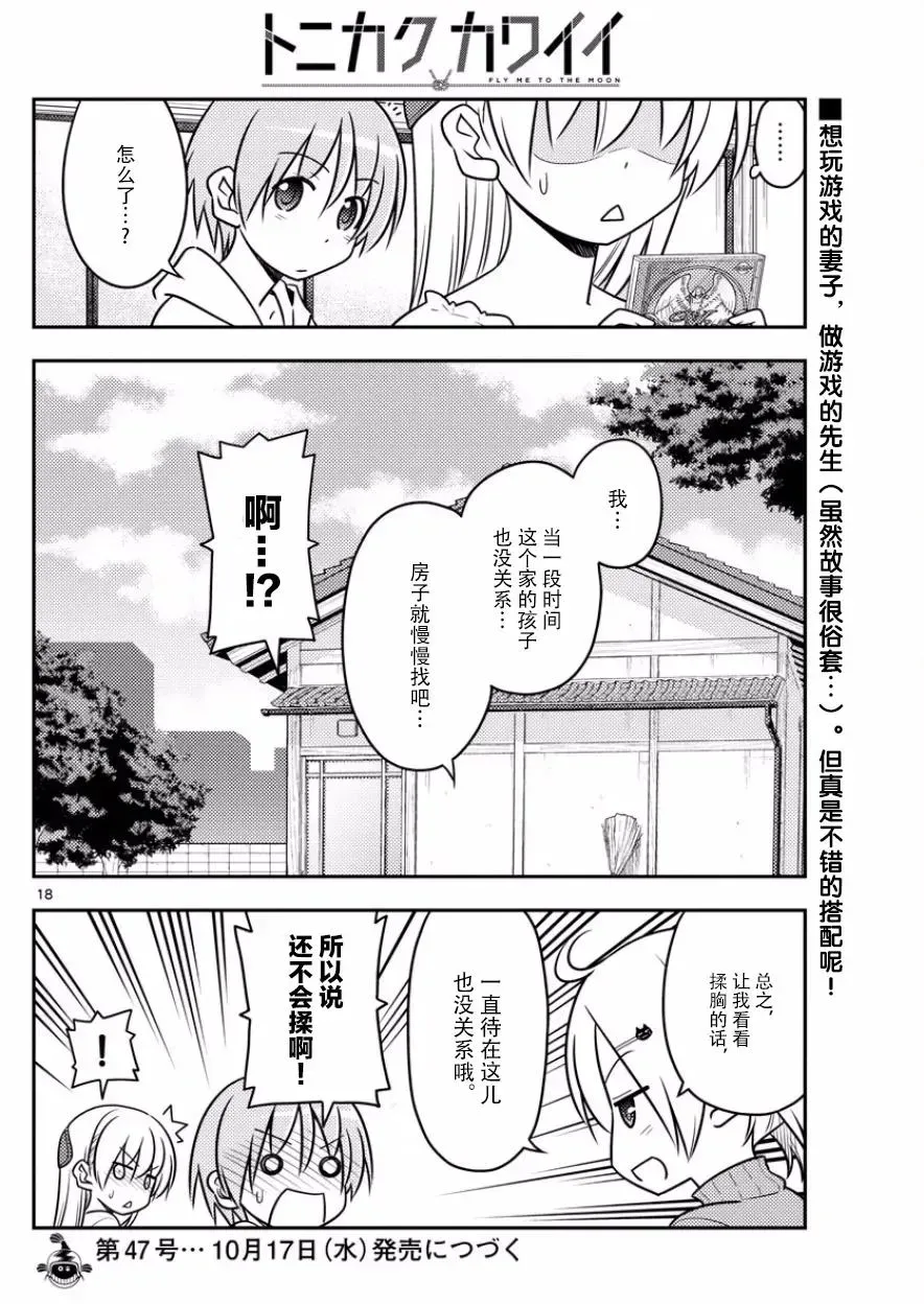 总之就是非常可爱 34 第34话“看B杂志时不管编程，只顾着看影先生的漫画” 第18页