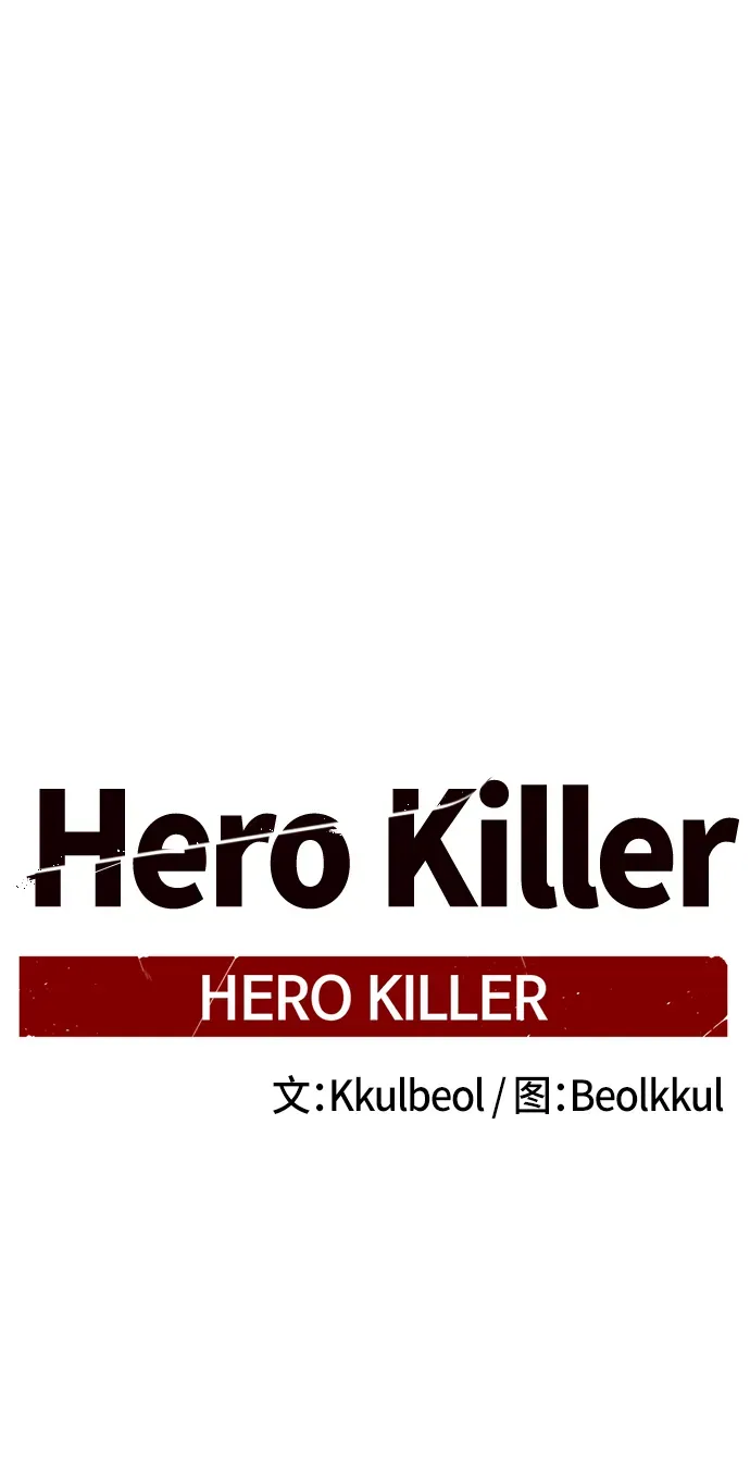 Hero Killer 第10话 第18页