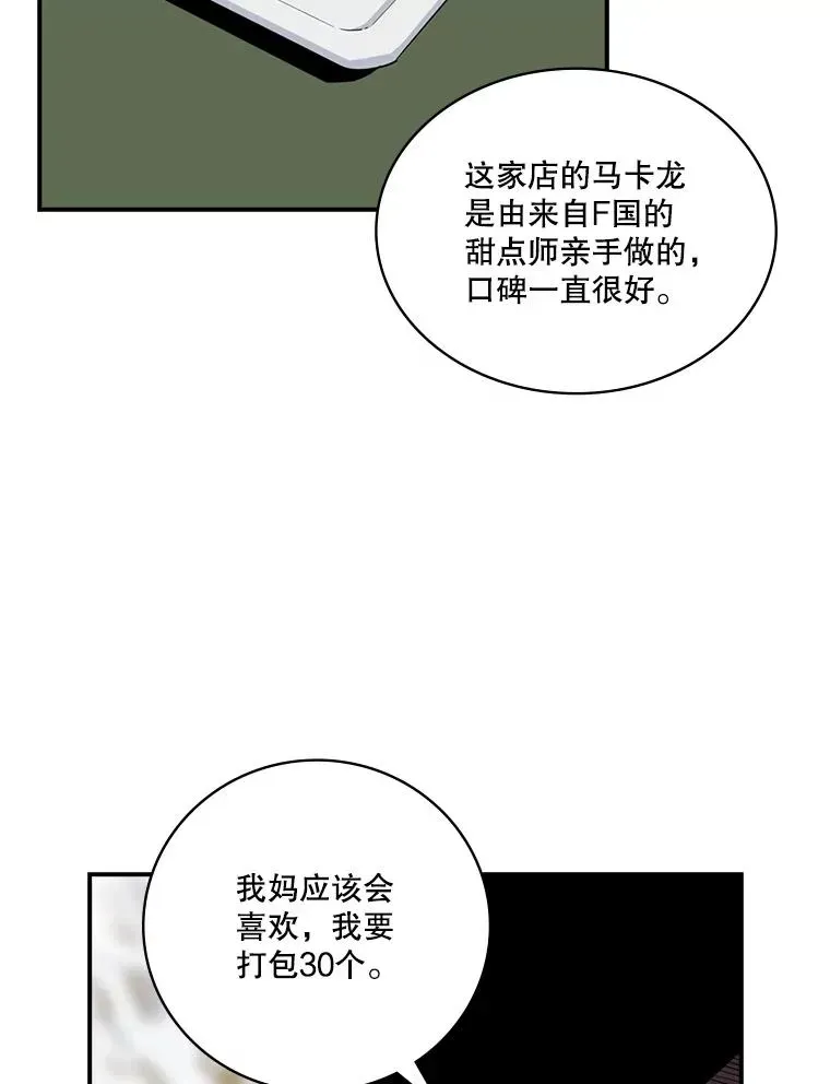 天才玩家 57.签约 第18页