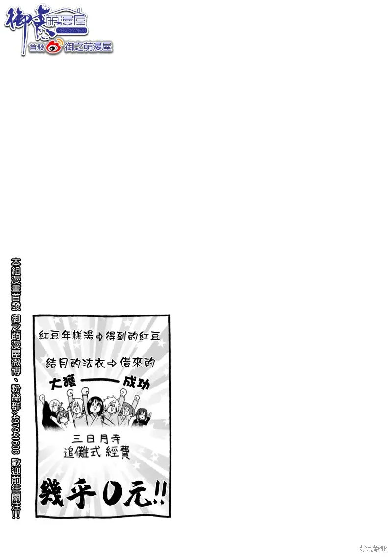 庙不可言 第55话 第18页