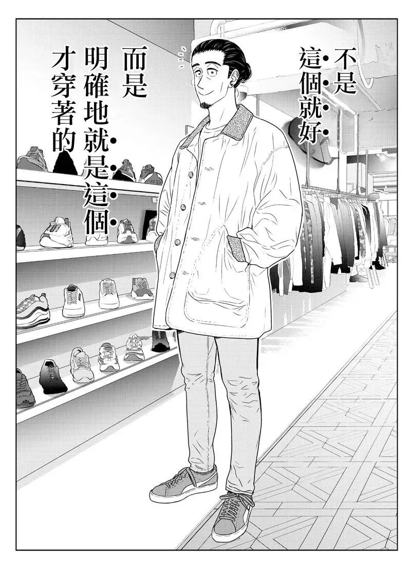 服福人人 8话 第18页