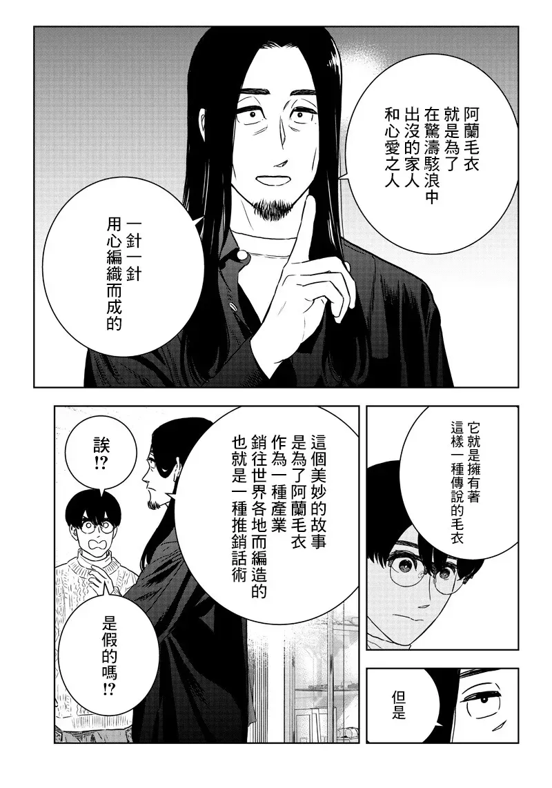 服福人人 17话 第18页