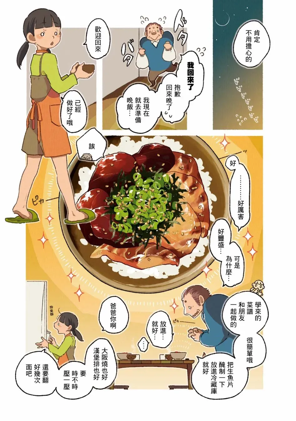 饮食人生 第02卷01话 第18页