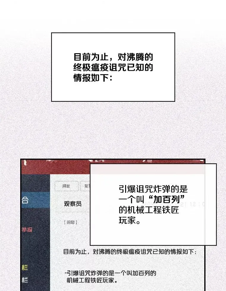 天才玩家 127.散播诅咒 第18页