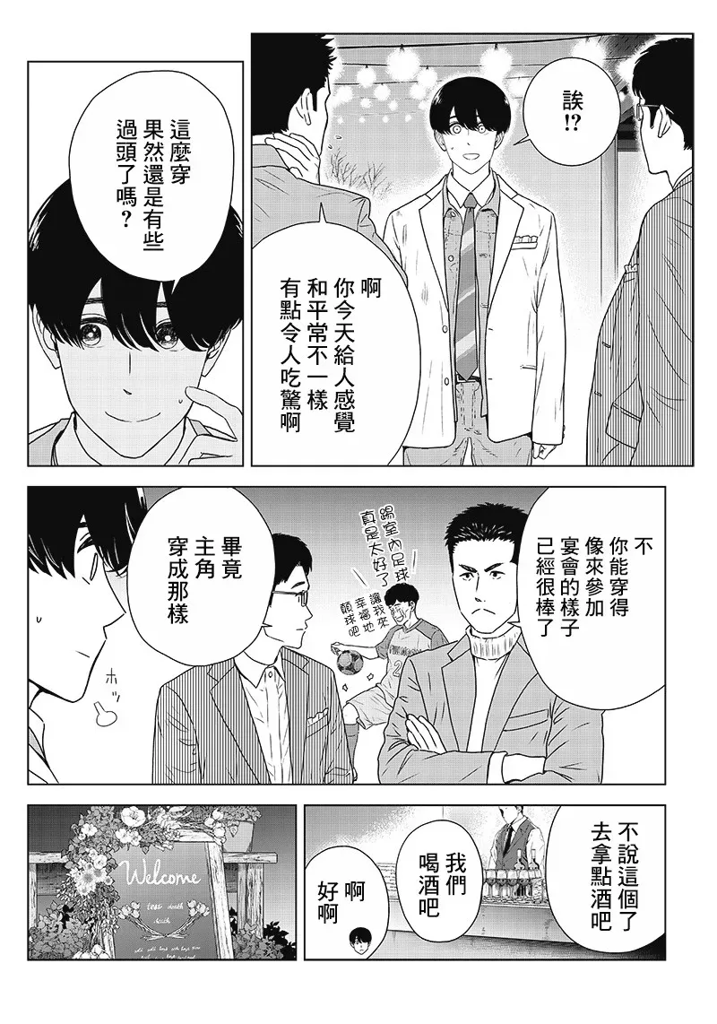 服福人人 11话 第18页