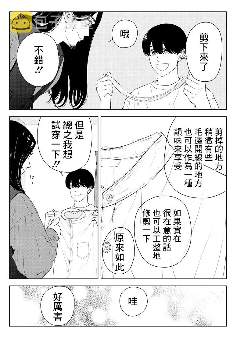 服福人人 9话 第18页