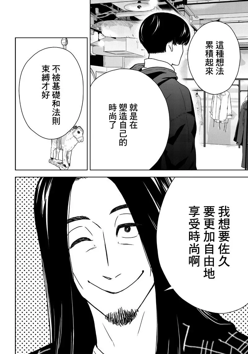 服福人人 2话 第18页