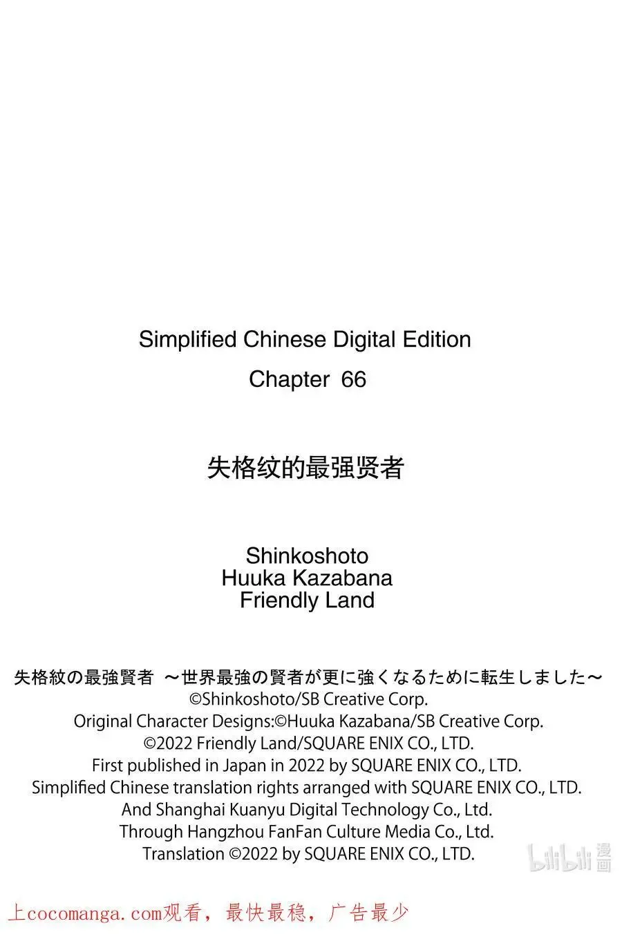 失格纹的最强贤者～世界最强的贤者为了变得更强而转生了～ 66-1 最强贤者，观察龙脉 第18页