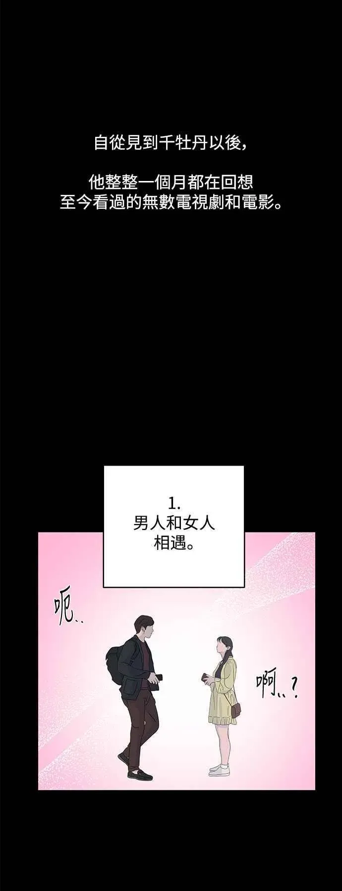 仙女外传 第85话 第18页