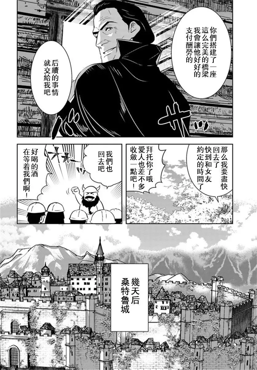 中年贤者的异世界生活日记 第30话 第18页