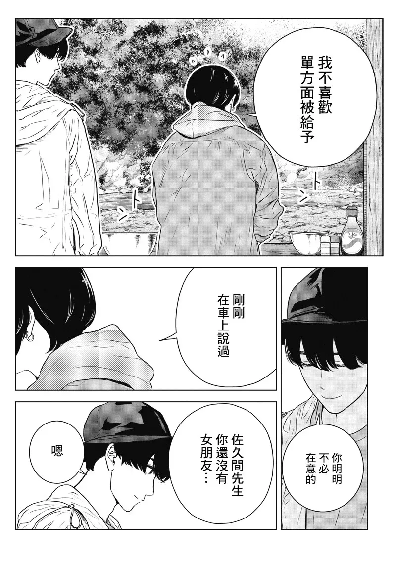 服福人人 13话 第18页