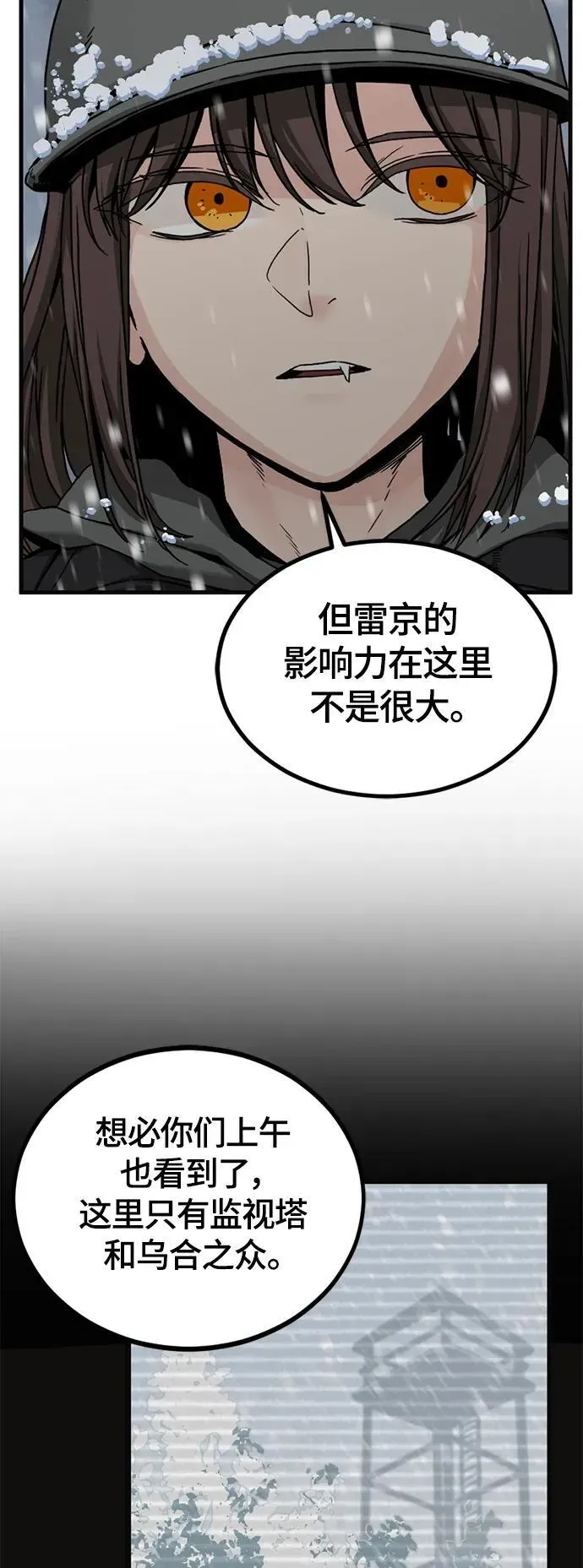 Hero Killer 第127话 第18页