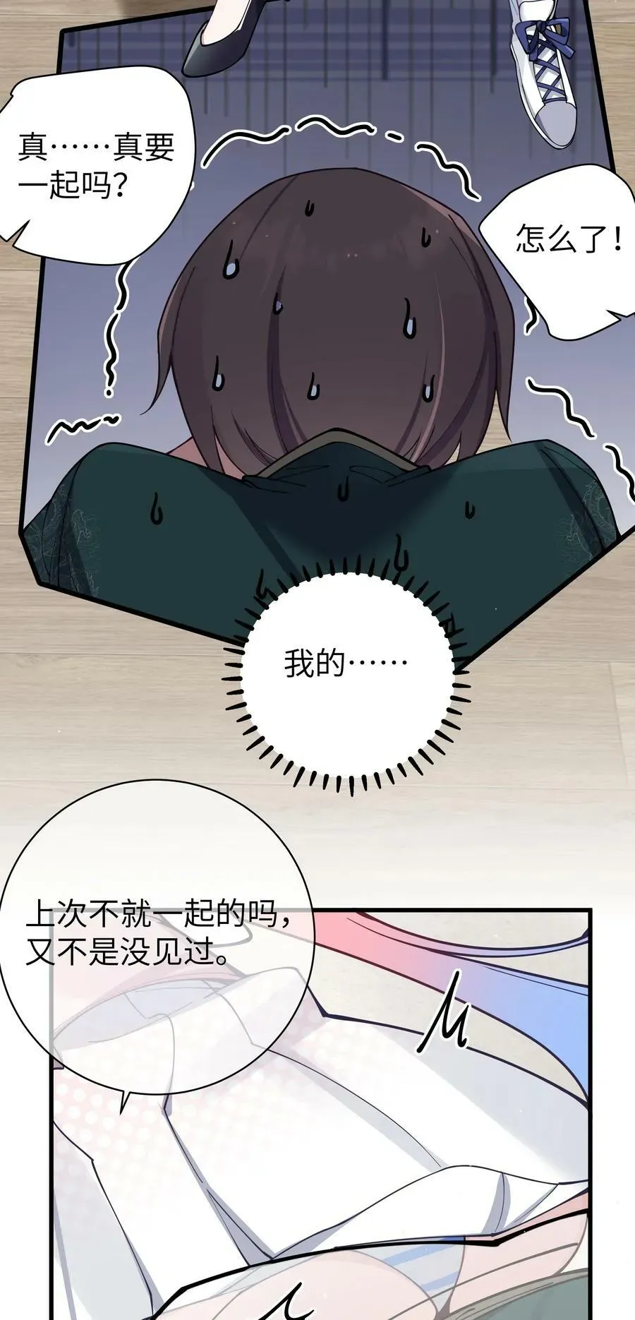 我的假女友正全力防御她们的进攻 080 换衣间里的hentai ？！ 第18页