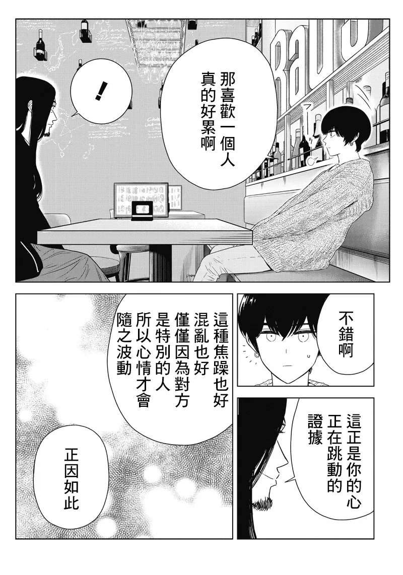 服福人人 10话 第18页