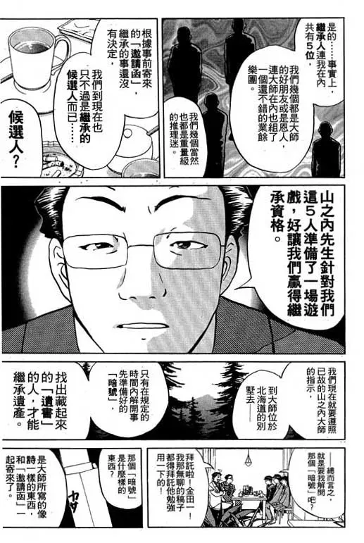 金田一少年事件薄 第6卷 第18页