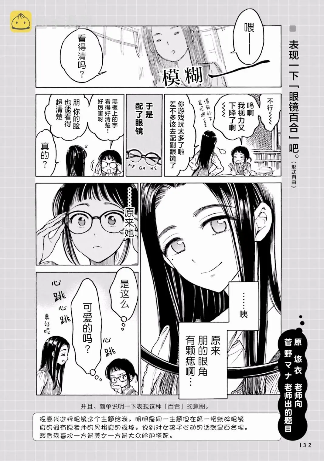 百合练习 第09话 第18页