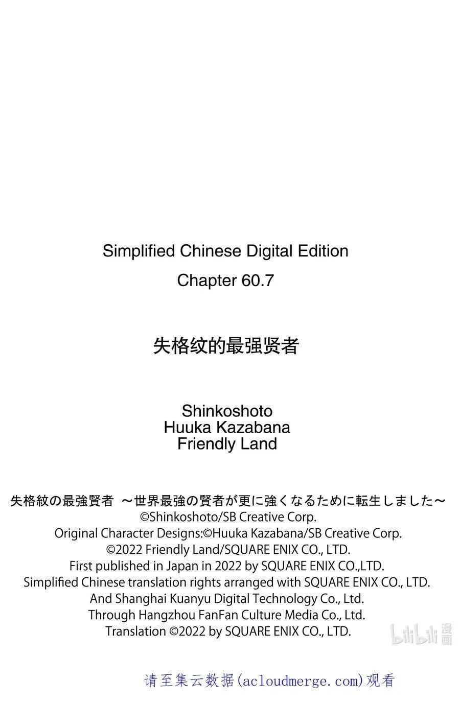 失格纹的最强贤者～世界最强的贤者为了变得更强而转生了～ 60-4 最强贤者，成为领主 第18页